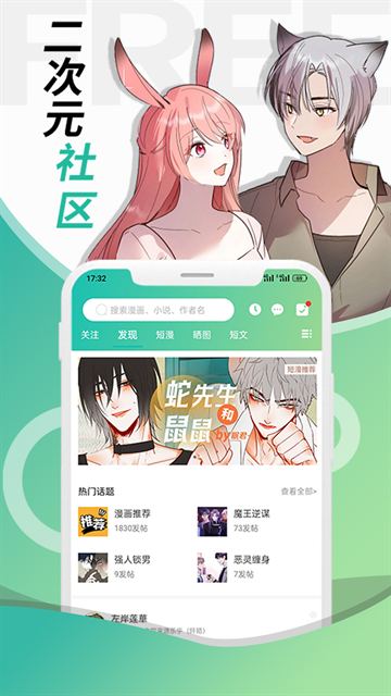 画涯漫画二次元社区界面